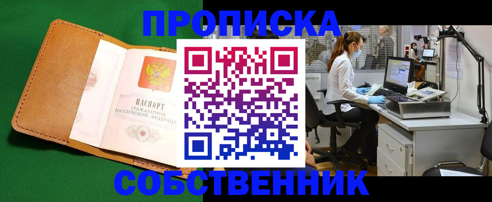 прописка регистрация в Бугуруслане