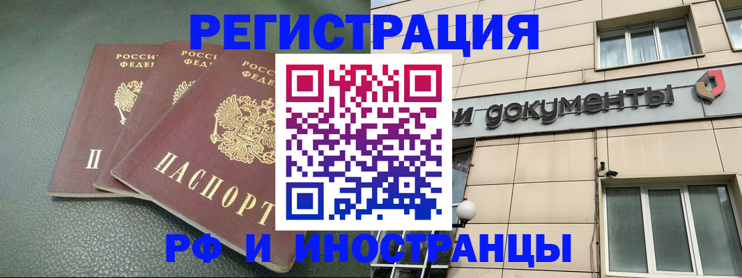 прописка законно в Бугуруслане